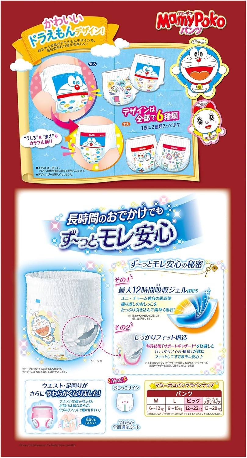 [Big Size Pants] Mamy Poco Pants, Doraemon Diapers, 26.5 - 48.5 lbs (12 - 22 kg), 144 pc (36 pc x 4) (Case Product) [limited]