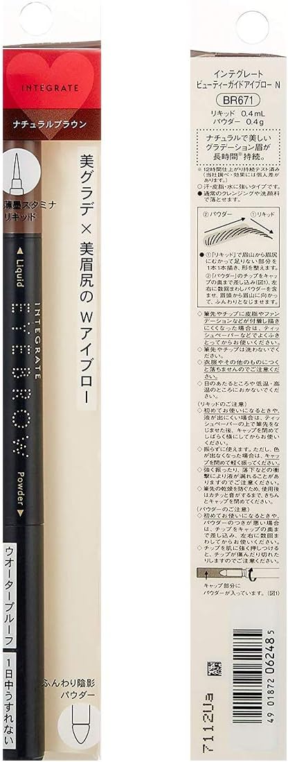 インテグレート アイブロウ ビューティーガイドアイブロー N