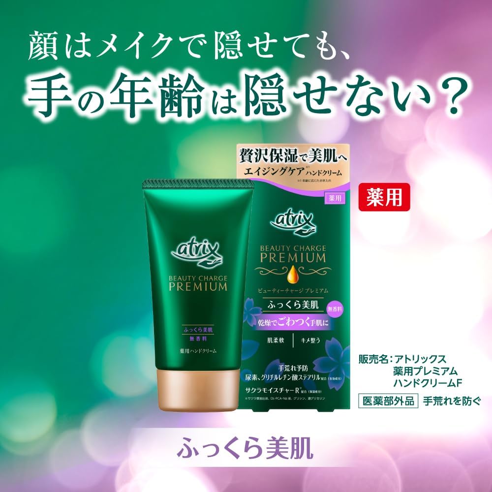 Atrix Beauty Charge Premium Plump Care 2.1 oz (60 g)