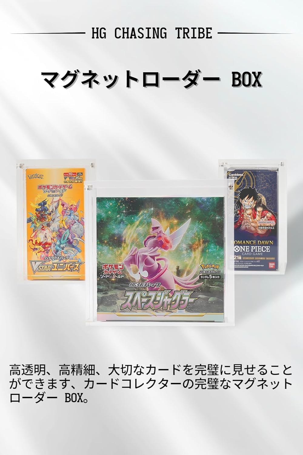 HG CHASING TRIBE BOX Loader, Pokemon Card Box, Loader, UV Protection, Magnetic, Unopened, Display Case, Perfect Storage Case for Ornamentation, Storage (For Pokemon Regular Box)