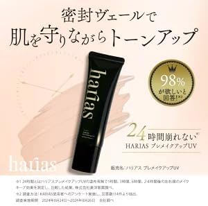 HARIAS Pre-Makeup UV, 1.1 oz (30 g) (Approx. 1 Month Estimate) Makeup Base, Sunscreen, Skin Care, Cosmetics, Tone Up Cream, Moisturizing