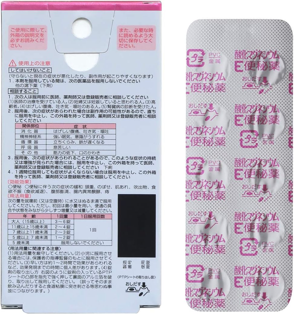 【第3類医薬品】酸化マグネシウムE便秘薬 40錠