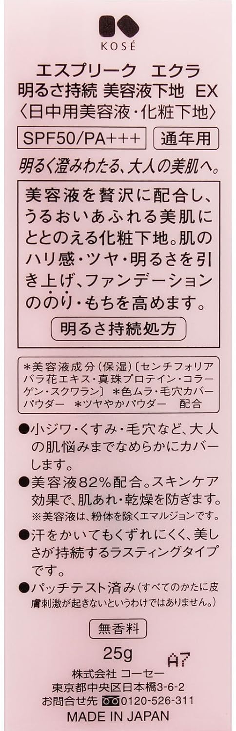 ESPRIQUE エスプリーク エクラ 明るさ持続 美容液下地 EX 25g