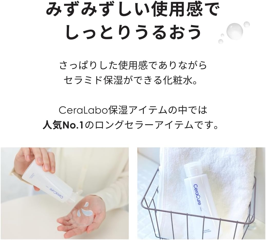 CeraLabo CeraCure Lotion (120 ml) Lotion, Ceramide, Sensitive Skin, Dry Skin, Humanized Ceramide, Moisturizing, Skin Care, Kazunosuke Development