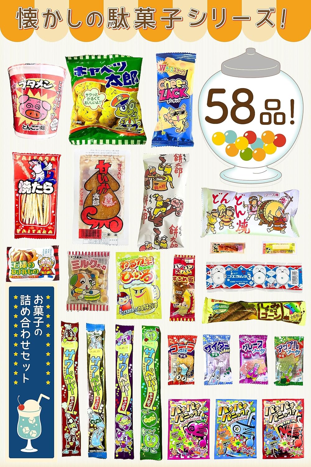 【Dagashi Snack Assortment】 Total of 70 Pieces Ban-Chu Treasure Box Dagashi Set for Children, Small Bag Snacks, Present, Gift, Party, Birthday, Event, Welcome Party RBR70 (Yellow)