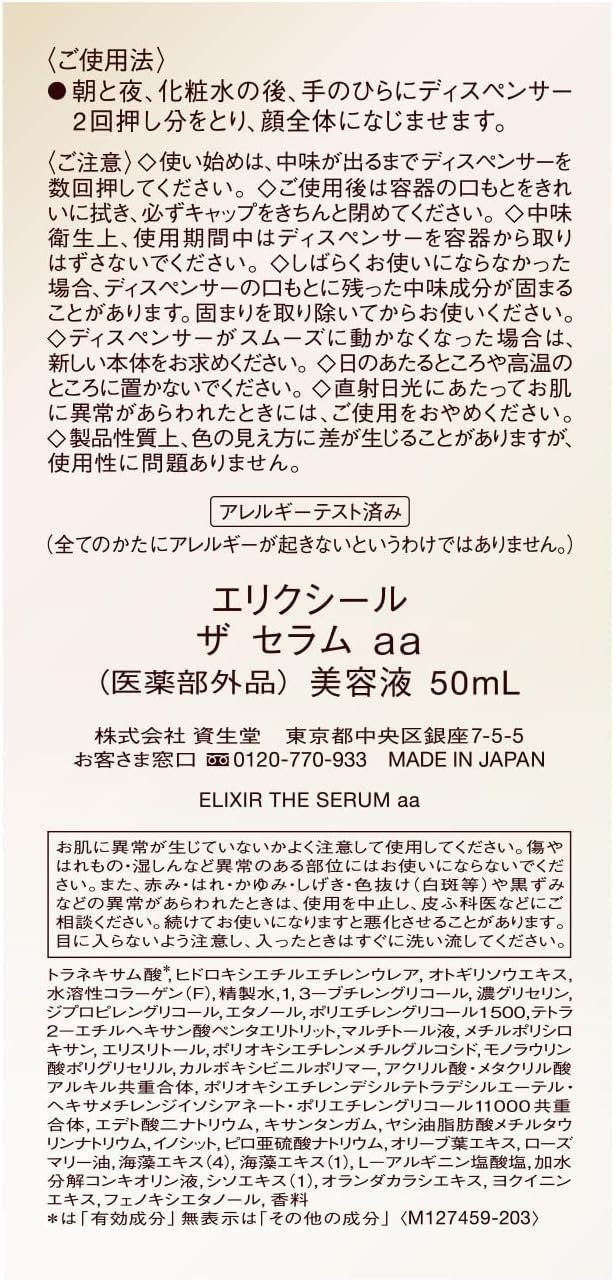 ELIXIR The Serum, 1.7 fl oz (50 ml), Quasi-Drug, Beauty Essence, Coaximide m-Tranexamic Acid, Hali, Moisturizing, Aging Care, Superier Shiseido