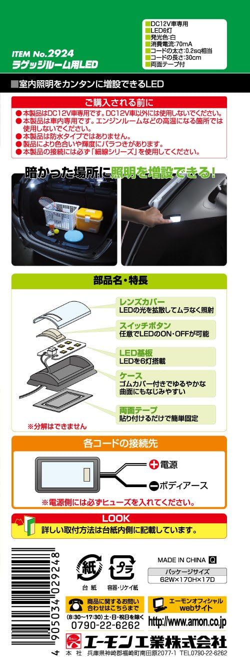 Amon luggage room LED 8000 Kelvin white, 6 bulbs 2924