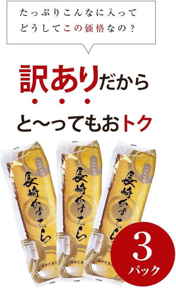 Umami-do Nagasaki Castella Cut-offs Selectable 3 Pack As-is 690g Chocolate Plain Mikado Honpo Unzen Mikado Hotel (Plain) [Home Delivery]