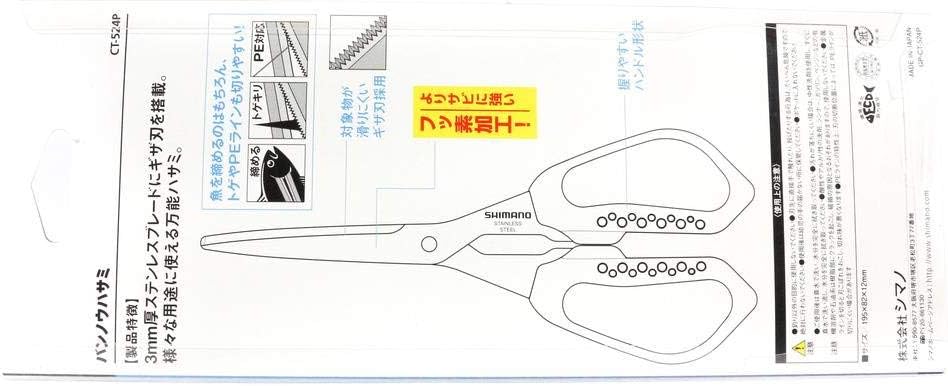 シマノ(SHIMANO) バンノウハサミ