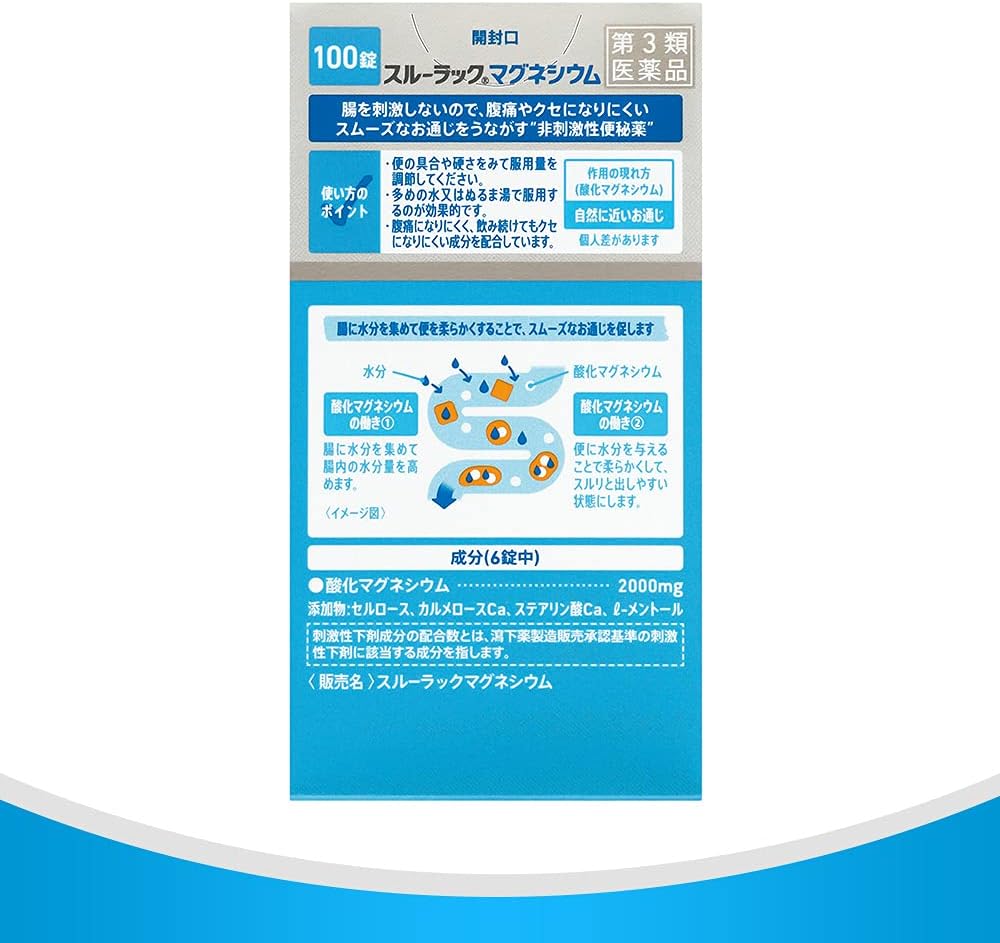 【第3類医薬品】スルーラックマグネシウム 100錠