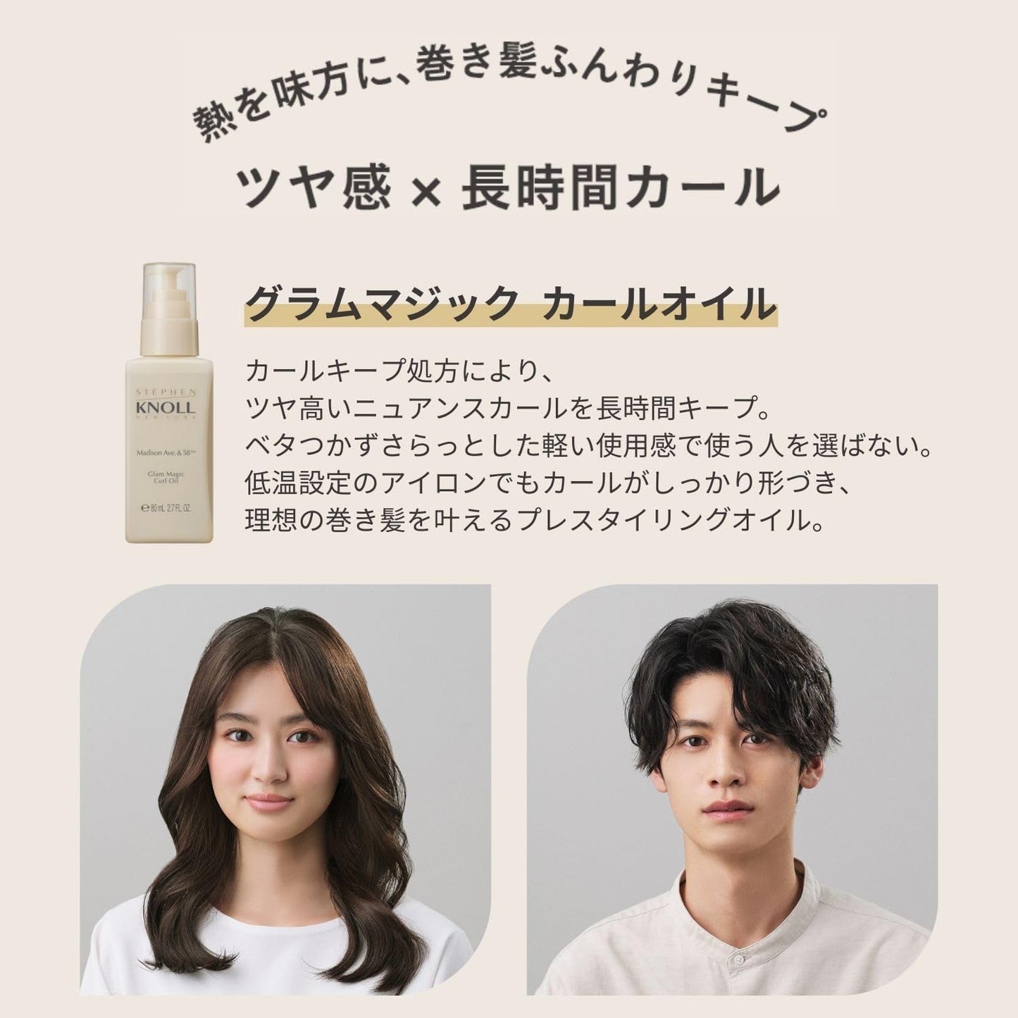 Stephen Norl Madison 58 Gram Magic Curl Oil 80ml