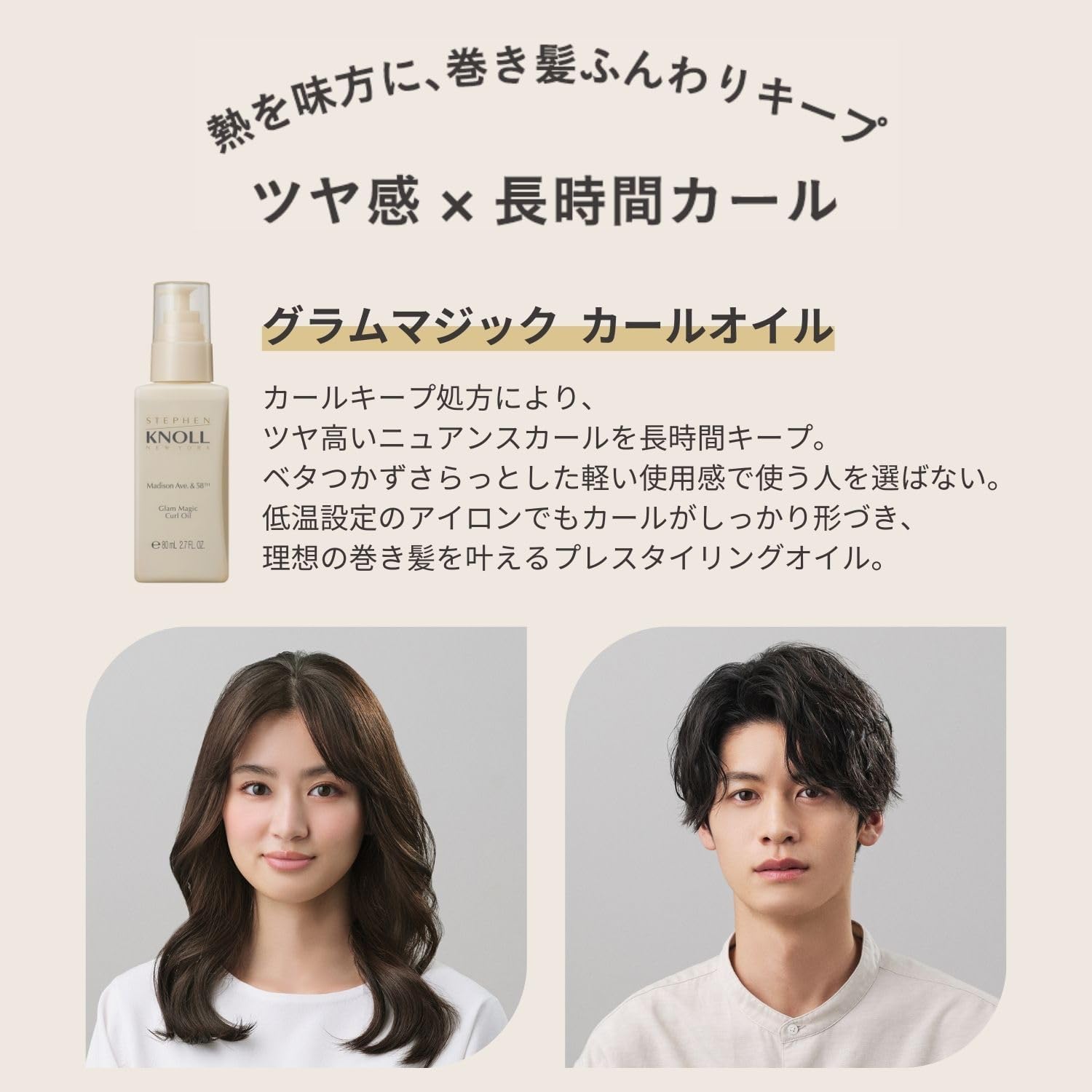 Stephen Norl Madison 58 Gram Magic Curl Oil 80ml