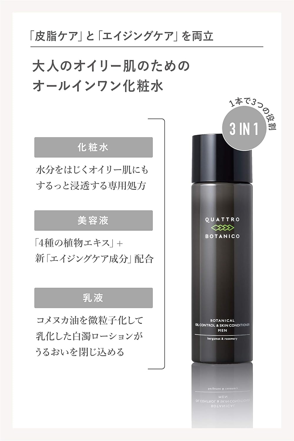 Quattro Botanico Men's Lotion, All-in-One Botanical Oil Control & Skin Conditioner, Refreshing Type, For Oily Skin, For Men Lotion, Shiny, Sticky, Oily Skin, Men's Cosmetics, Skin Care, 5.3 fl oz (150