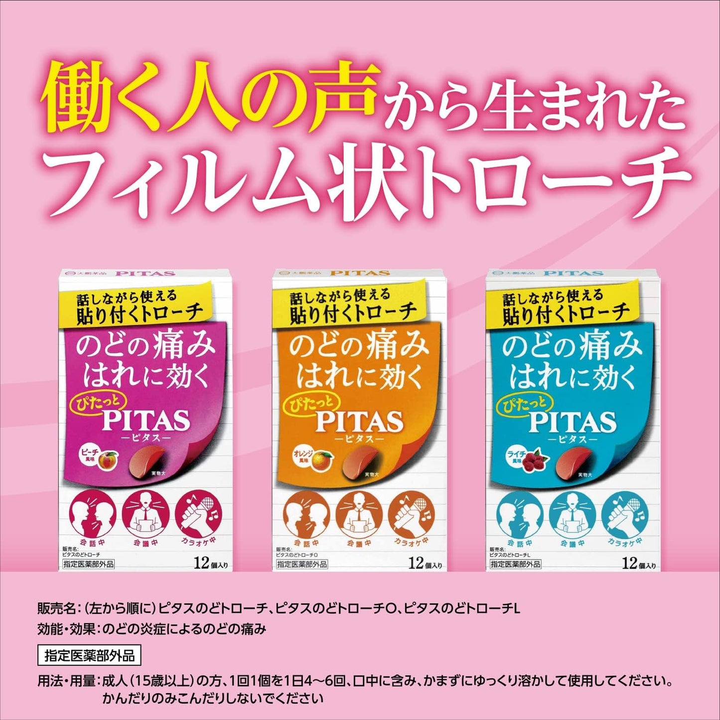 Pitas Throat Lozenges L (Lychee) 12 pieces 1 unit [Specified Over-the-Counter Drug]