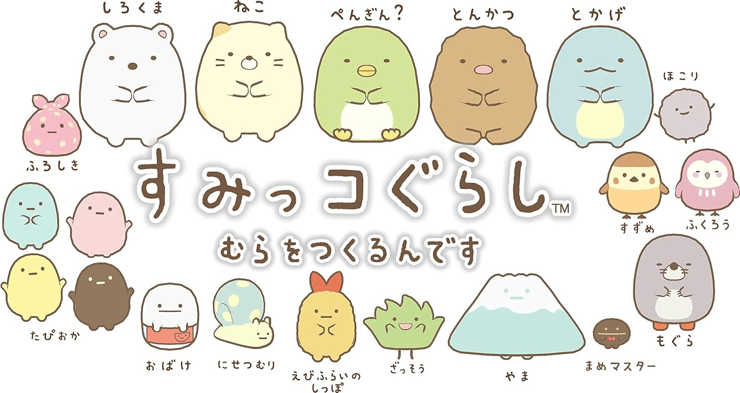 すみっコぐらし むらをつくるんです - 3DS