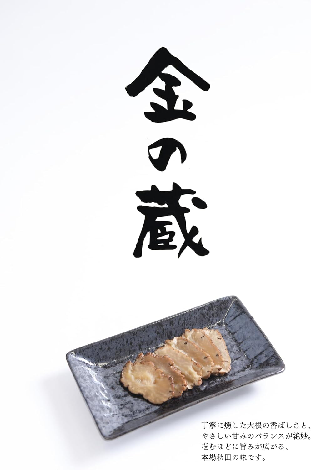 Kanekura Slice, 2.8 oz (80 g) (100 Days of Aging), Ibuiri Gakko Akita Specialty, Additive-free, Smoked Kadan, Pickle, Sake, Souvenir, 1 Bag, 2.8 oz (80 g)