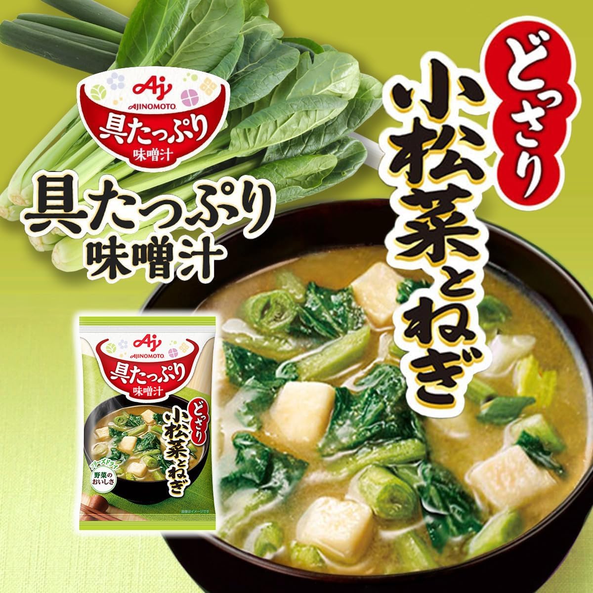 Tasty Miso Soup with Plenty of Ingredients Ajinomoto Komatsuna and Green Onion 8-Pack Box Freeze-Dried Instant Miso Soup Instant Plenty of Ingredients Vegetables Instant