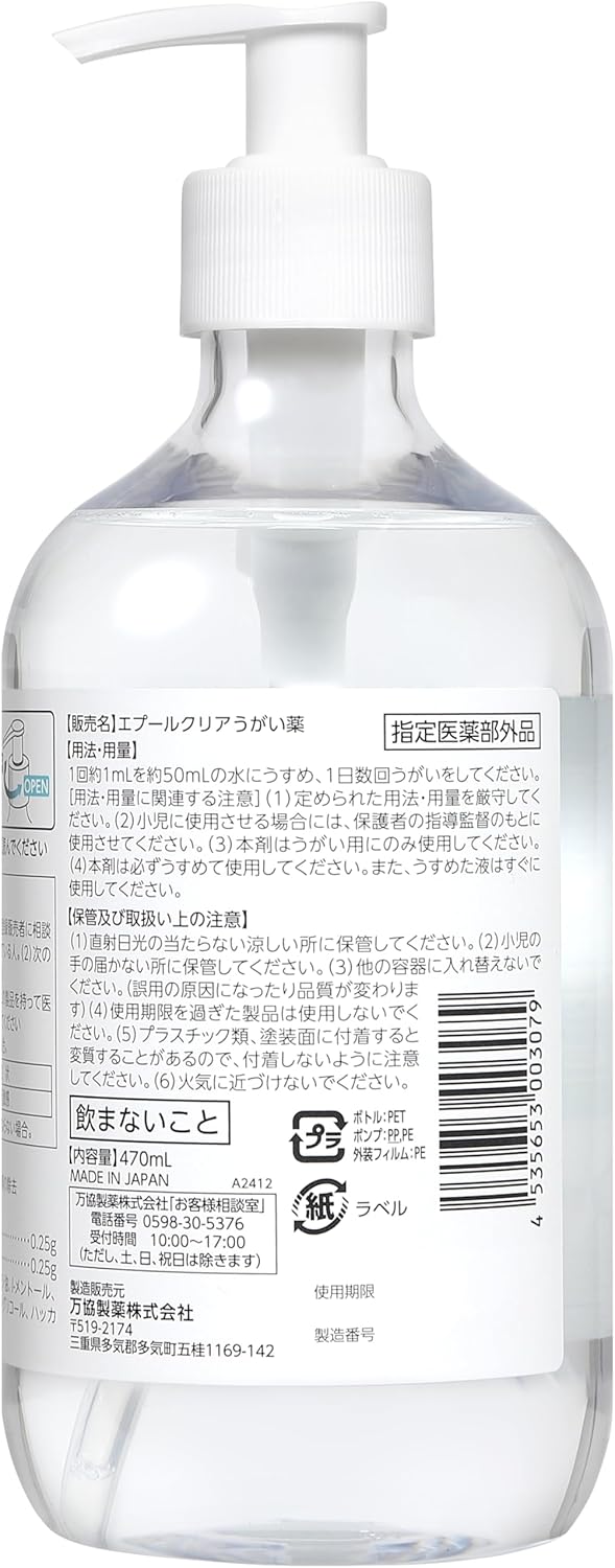 [Designated Quasi-drug] by Epur Clear Mouthwash, 16.5 fl oz (470 ml)