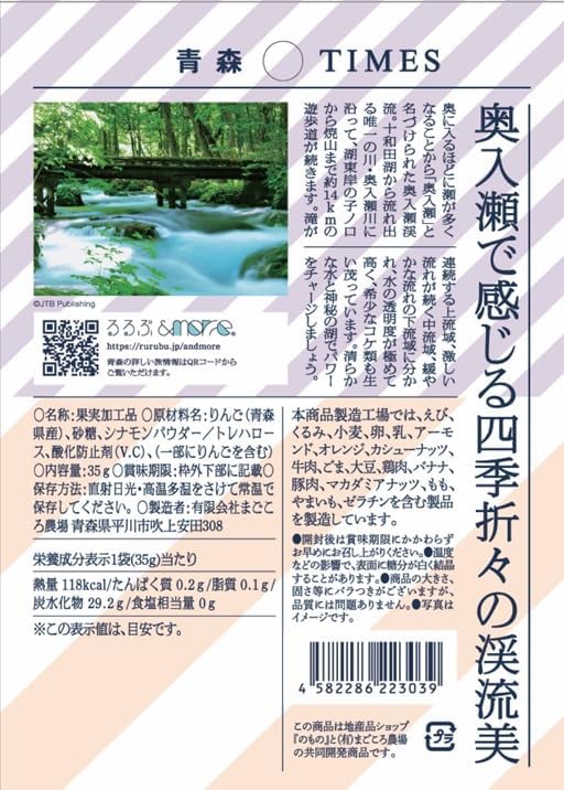 Times Treats Aomori Apple Cinnamon, 1.2 oz (35 g) x 10 Bags