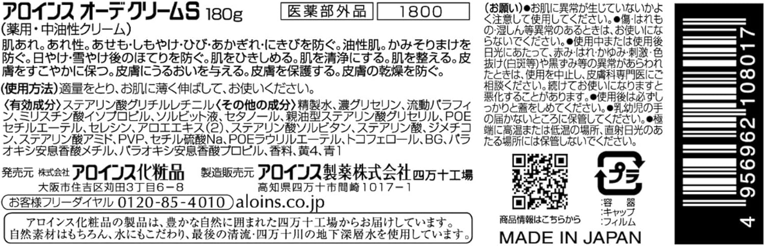 Aloins Eau de Cream S Skin Cream