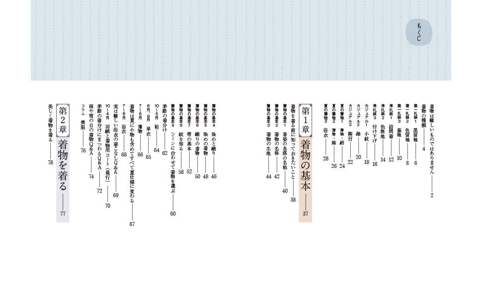 着物の教科書 新装版