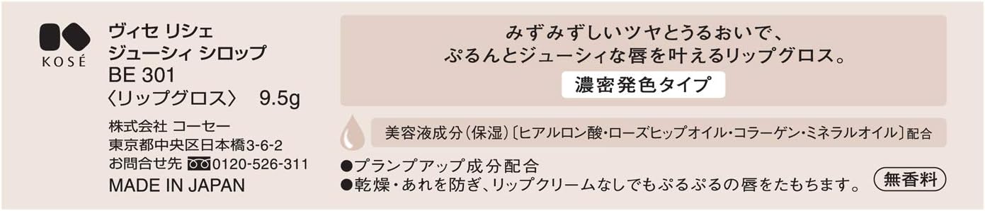 Visee Lichee Juicy Syrup Lipstick BE301 Milk Chocolat 9.5 g