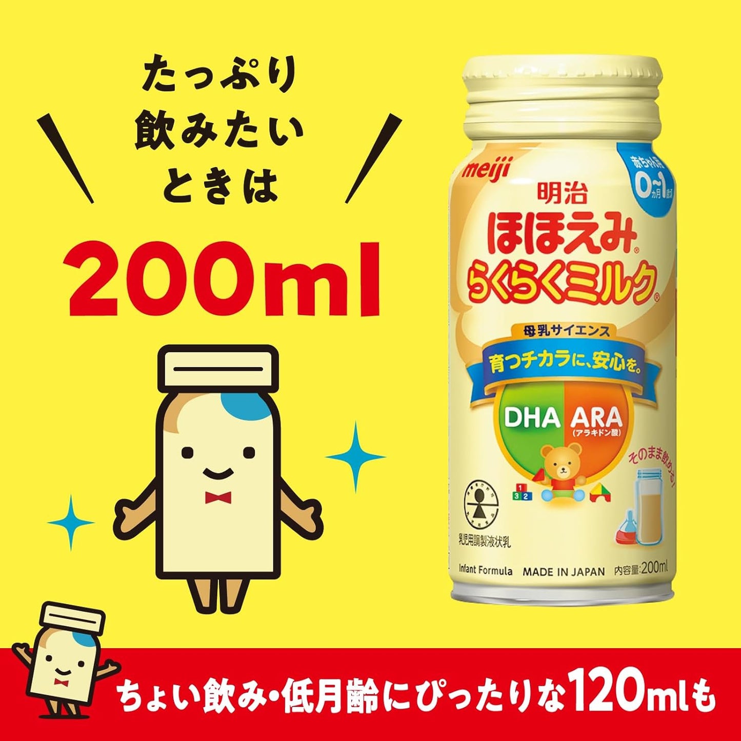 Meiji Hohoemi Easy Milk 6.8 fl oz (200 ml) x 24 Liquid Milk at Normal Temperature (0 Months (When the Amount is Full)), + Meiji Hohoemi Easy Milk 4.1 fl oz (120 ml) (24 Bottles (From Low Moon Age)