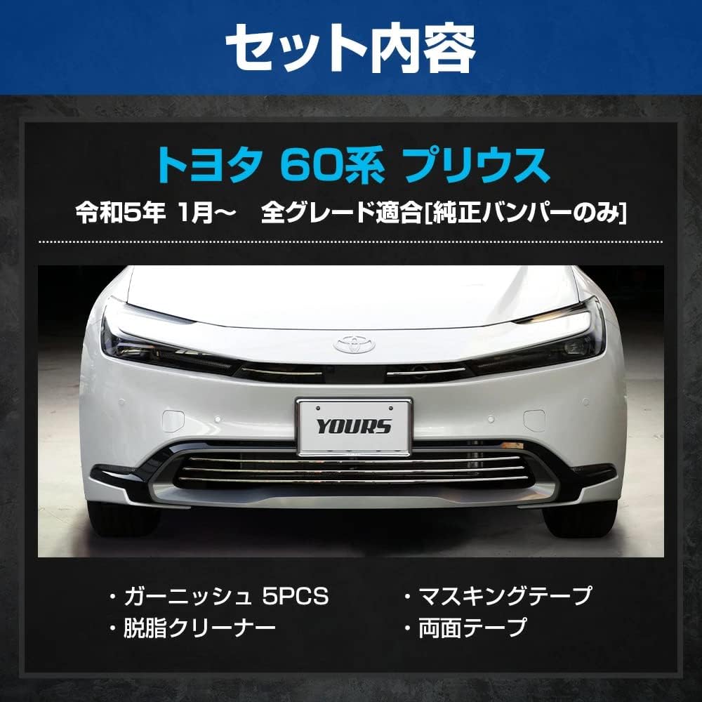 YOURS: Prius 60 Series Exclusive Grill Garnish Top and Bottom Set [5PCS] 60 PRIUS 60 Prius Stainless Steel Plated Garnish Custom Parts Accessory Dress Up Toyota y503-058 [2] S