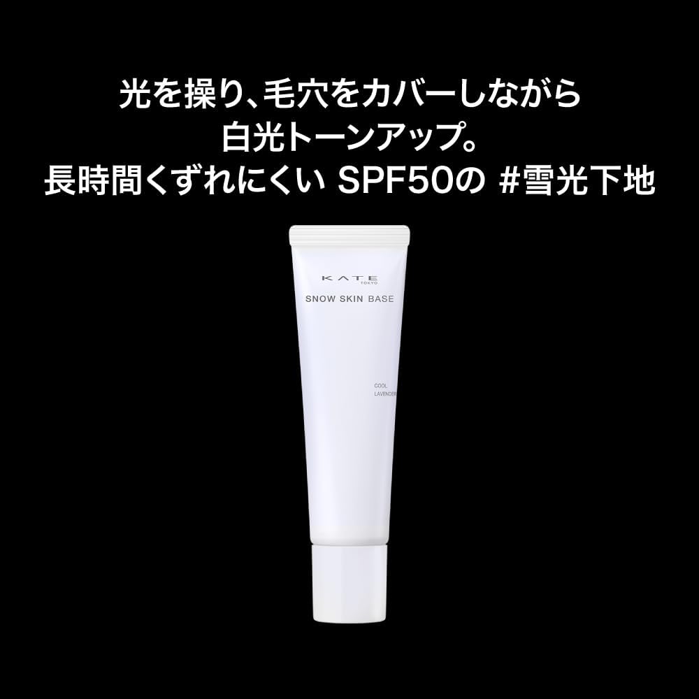 Kate Snow Skin Base Cool Lavender SPF50・PA++
