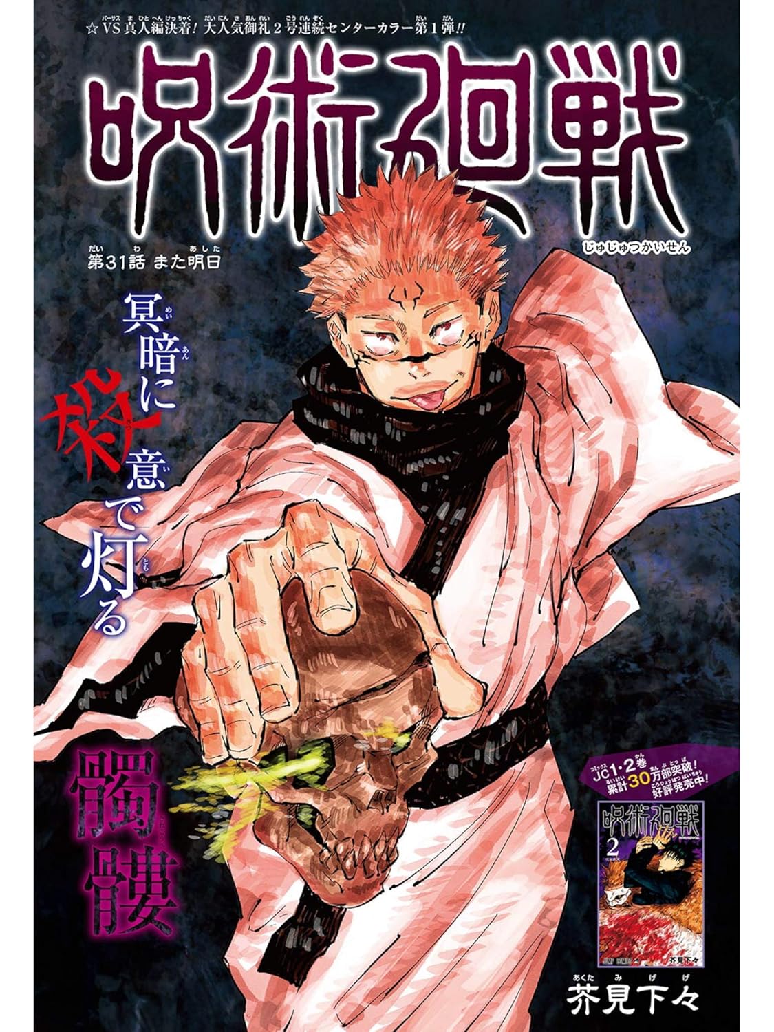 週刊少年ジャンプ(46) 2018年 10/29 号 [雑誌]