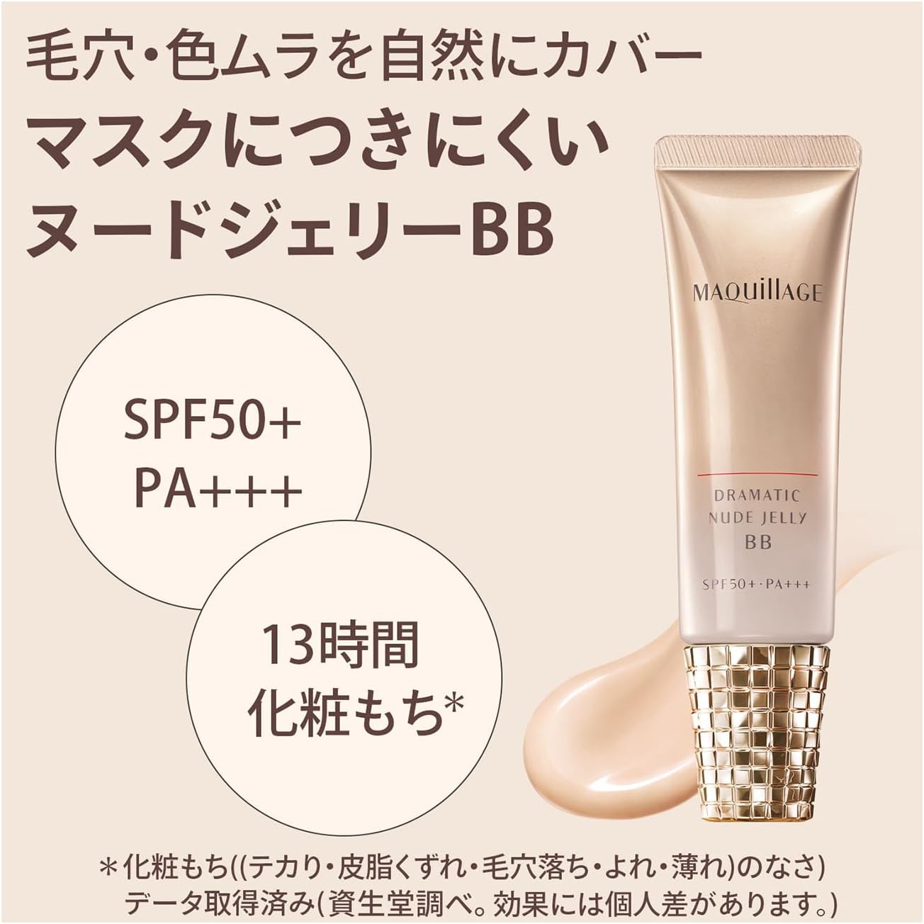 Maquillage Dramatic Nude Jelly BB Makeup Base Unscented, 1.1 oz (30 g) (1 x Nude Color) (Tone Up)