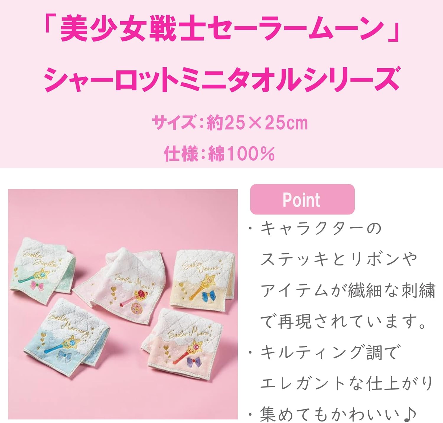 Maruma BANDAI Mini Towel Sailor Moon Charlotte (Sailor Uranus) 4085002500 Approx. 25 x 25 cm