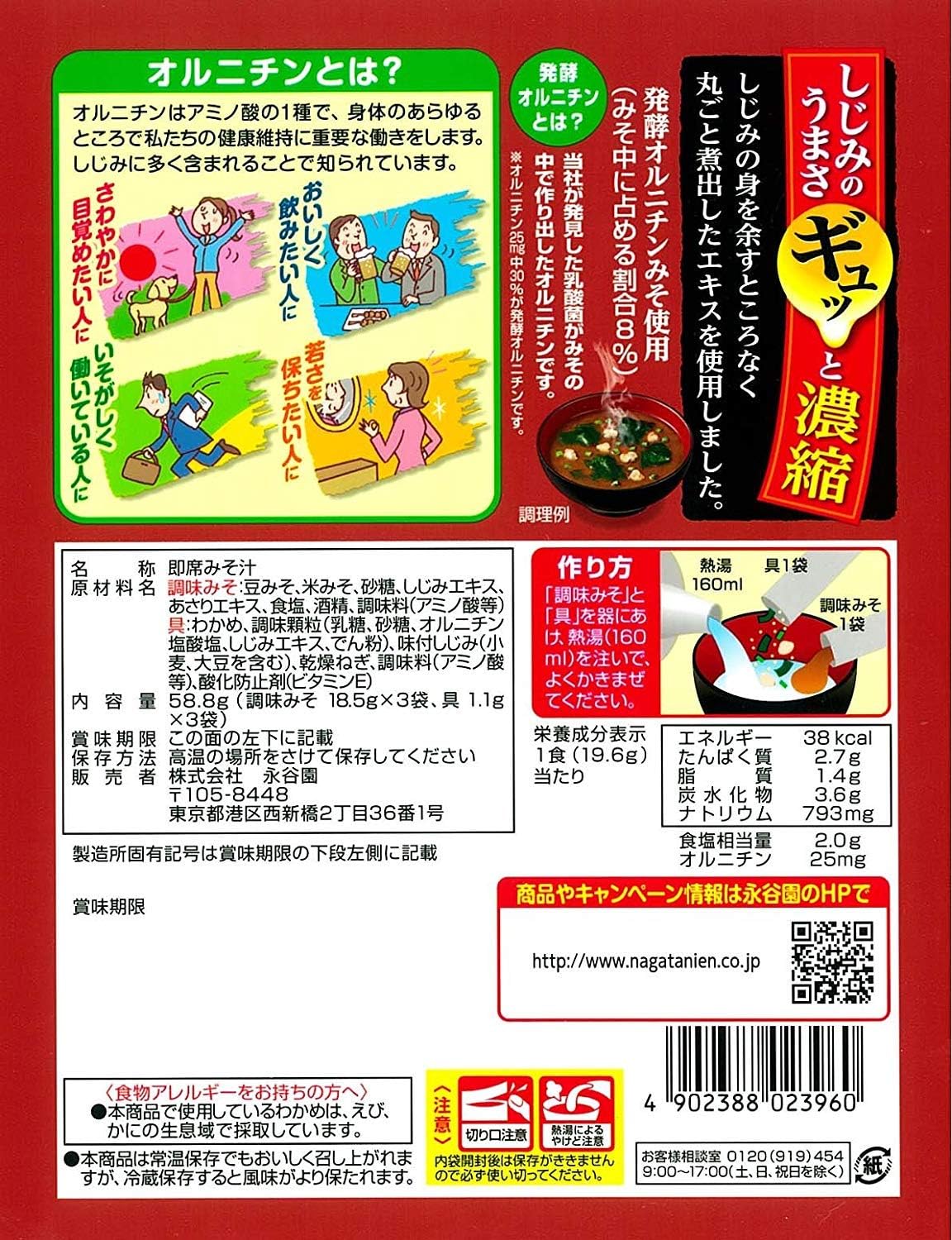 Nagatanien Chikara Miso Soup, Red Soup, 3 Servings (Set of 5)