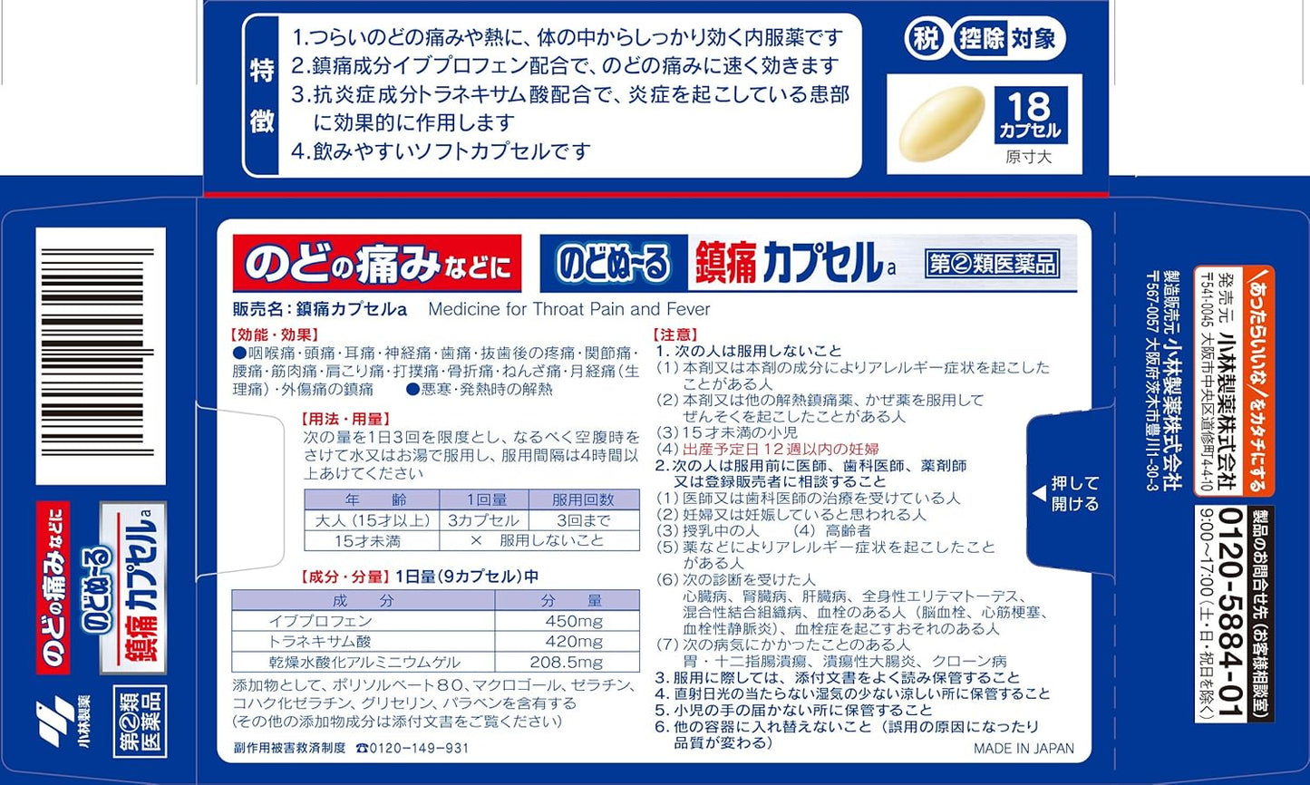 【指定第2類医薬品】のどぬーる鎮痛カプセルa 18カプセル
