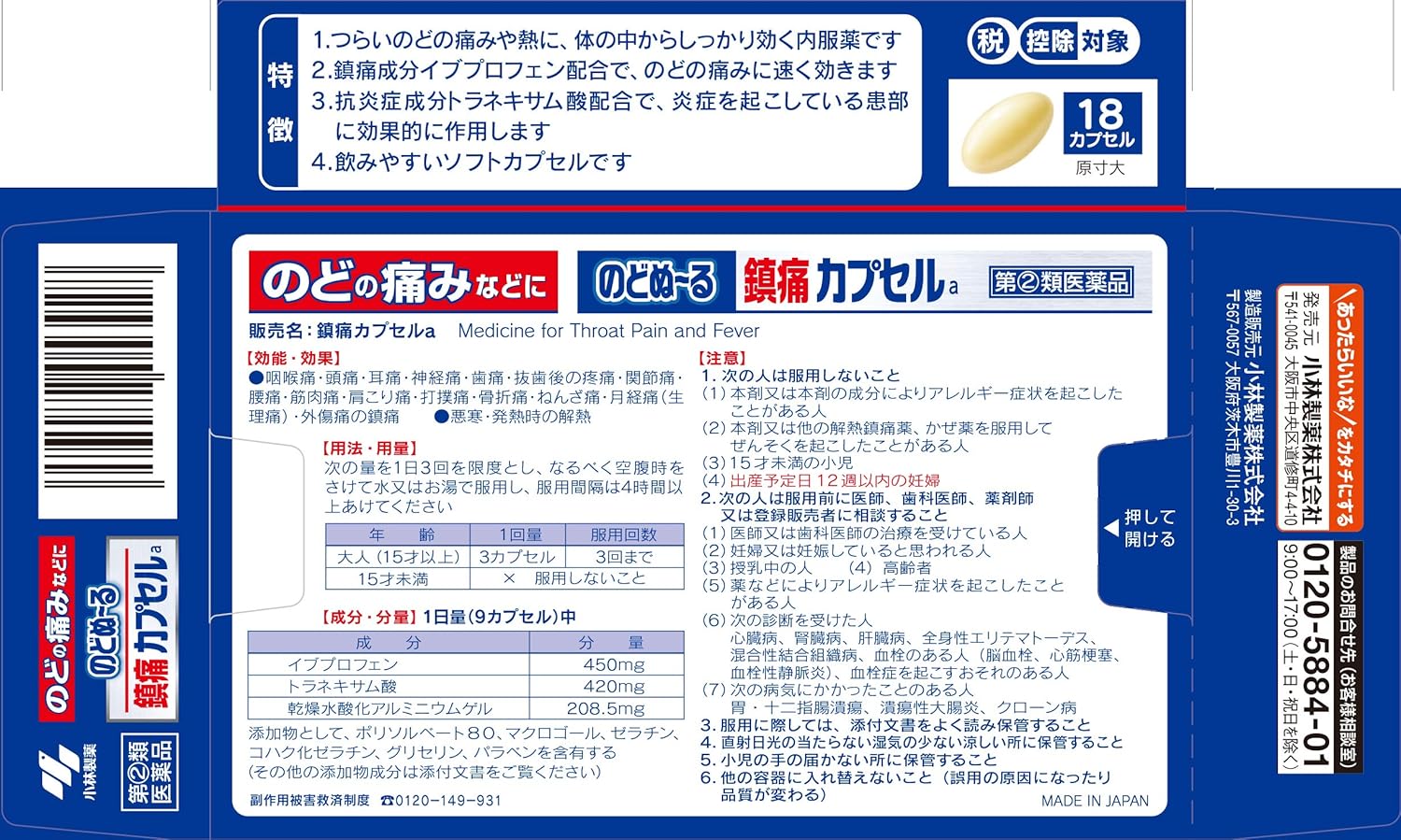 【指定第2類医薬品】のどぬーる鎮痛カプセルa 18カプセル