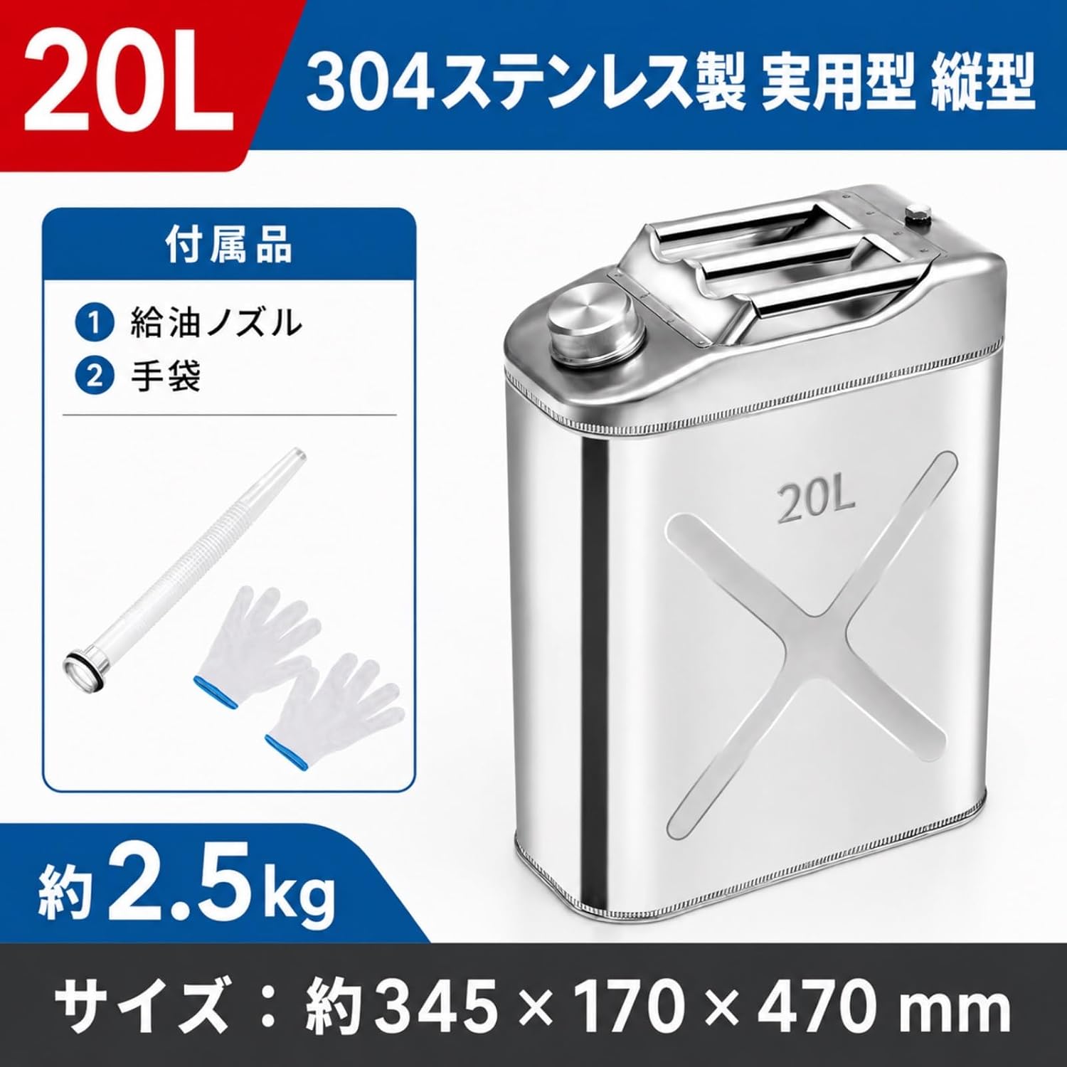 ガソリン携行缶 304ステンレス製 縦型 燃料タンク 15L/20L 取っ手付き 給油ノズル・フィルター付き 角型 ジェリ缶 車載用 バイク 農機具 船外機 ガレージ 倉庫 キャンプ 屋外作業 予備燃料の保管・持ち運び(20L)