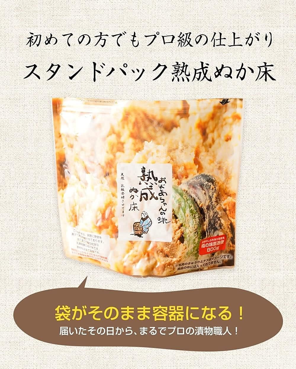 Tarunoaji Nuka Bed Stand Pack 800g, Additive-Free, Ready to Pickle, No Container Needed, Can Be Stored in the Refrigerator, Made with Domestic Ingredients, Long-Term Aged, Fermented