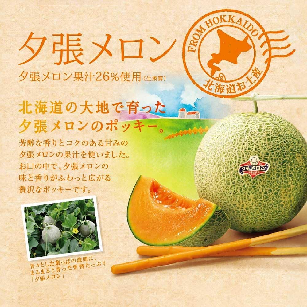 Hokkaido Limited Poky, Yasashi Melon, Pack of 13, Pocky, Ezaki Glico, Hokkaido, Souvenir, Present, Chocolate