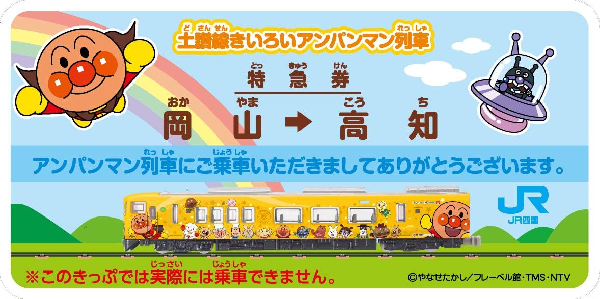 Agatsuma (AGATSUMA) Diapet DK-7132 Tosan Line Yellow Anpanman Train