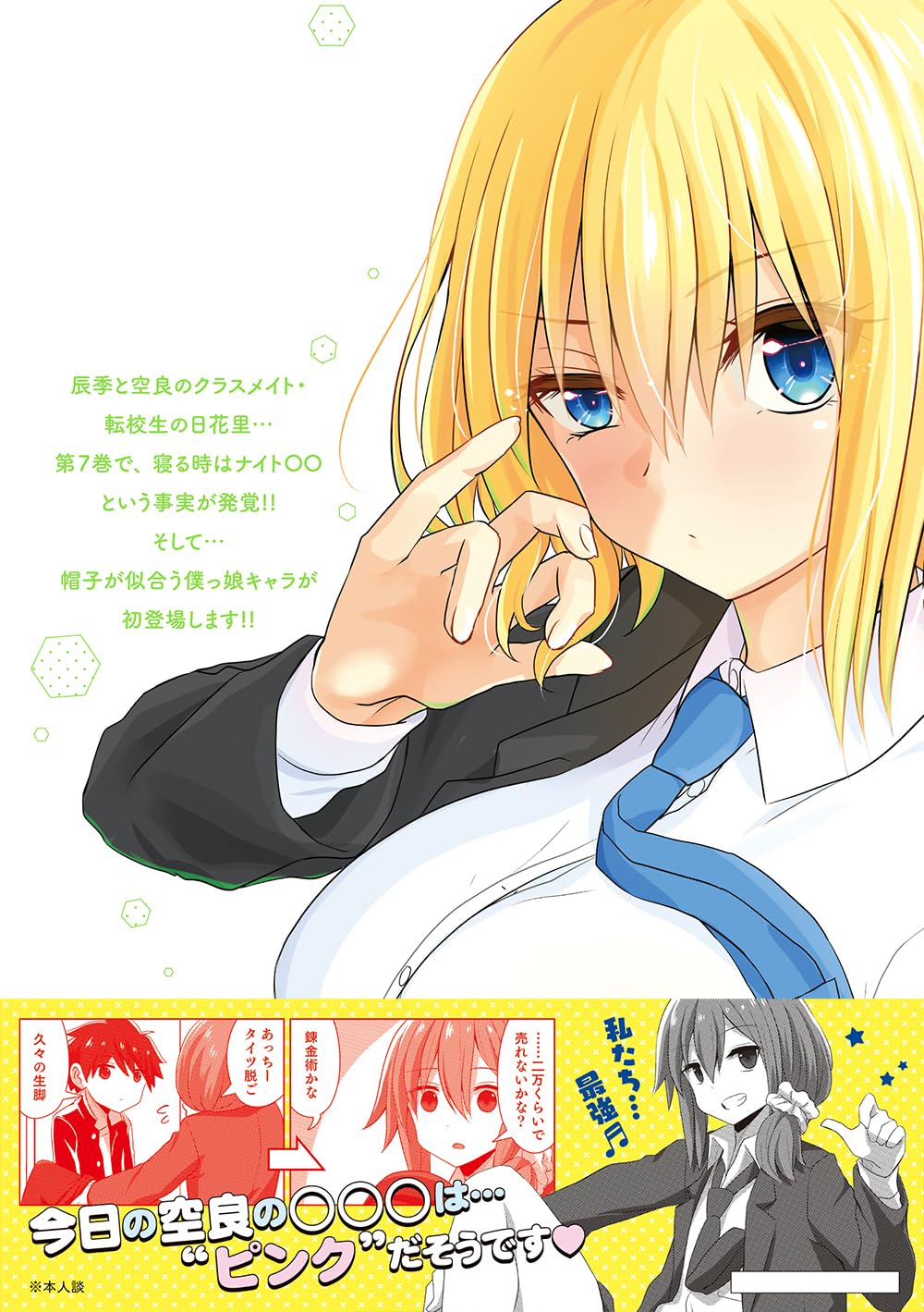 恋愛感情のまるでない幼馴染漫画 (7) (バンブーコミックス)