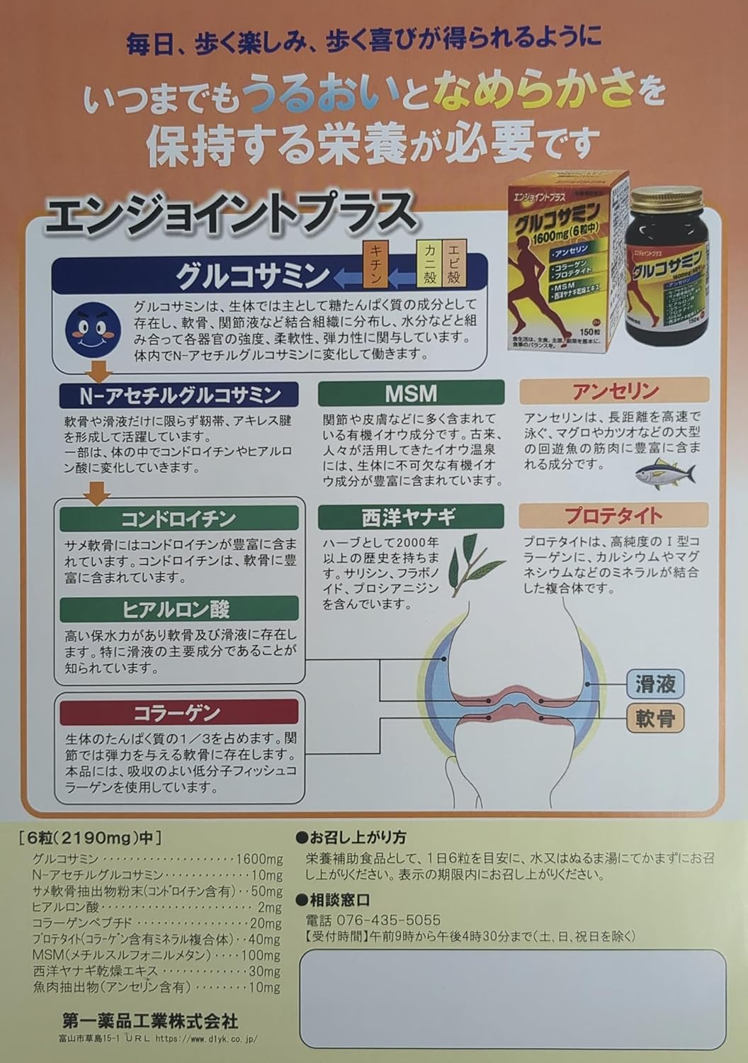 Daiichi Pharmaceutical Industry Glucosamine Enjoint Plus 150 Capsules