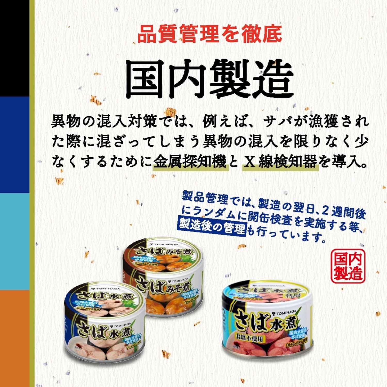 TOMINAGA (Tominaga) Mackerel Simmered in Miso Sauce Canned with DHA EPA 5.3 oz (150g) ×6 pieces [Domestic Catch Domestic Processing Mackerel Can Saba Can]