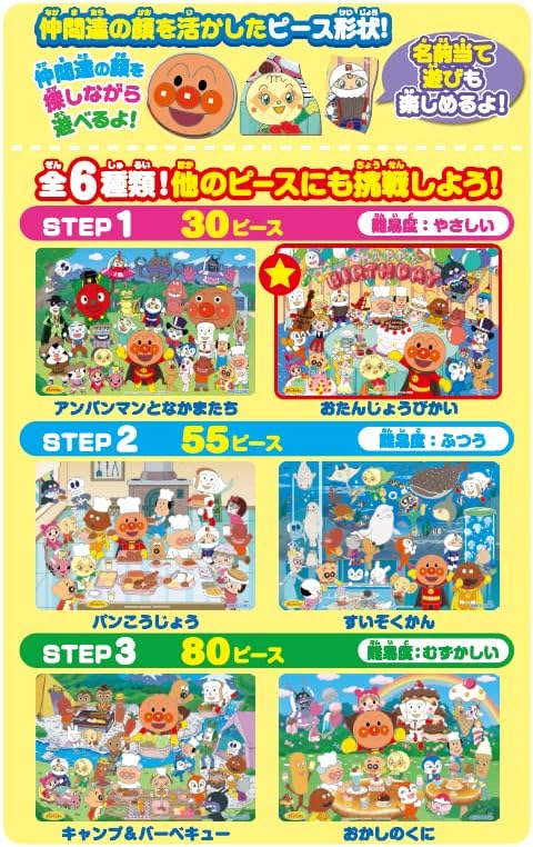 Agatsuma Anpanman Genius Brain’s First Puzzle, 30 Pieces, Birthday Party