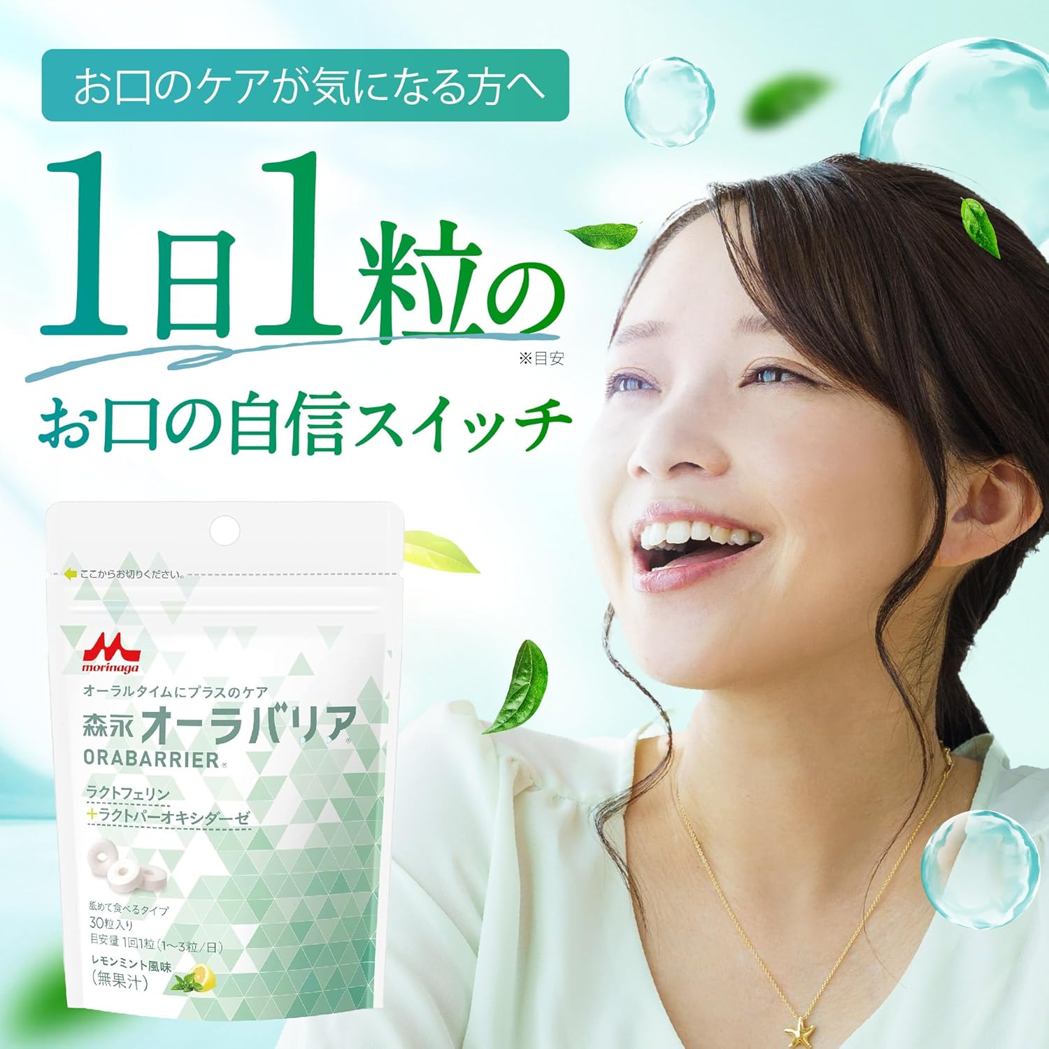 Morinaga Milk Industry Aura Barrier 2 Bags (60 Tablets) Lactoferrin Share No.1 Supplement, Lemon Mint Flavor, Tablet, Portable, Lactopa Oxidase, Care for Children