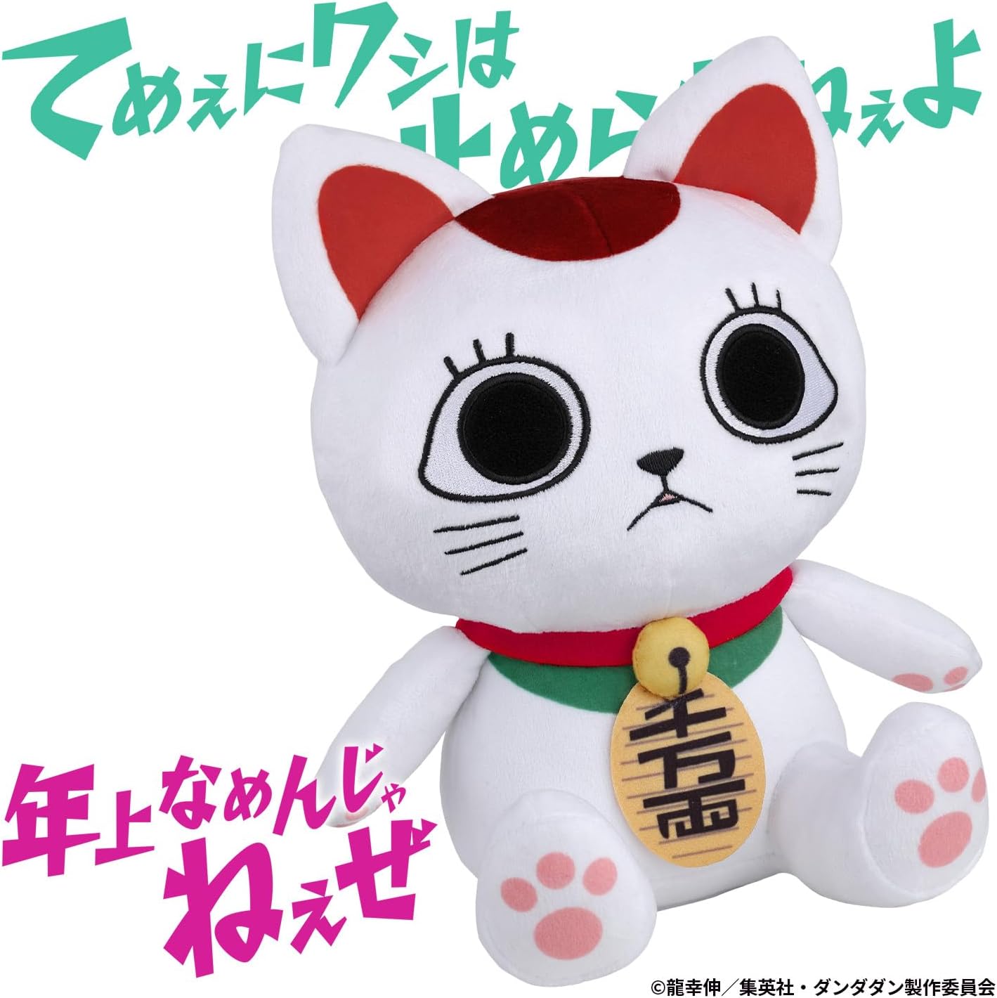 Bandai Dandadun Talking Turbo Babaa (Maneki-neko)