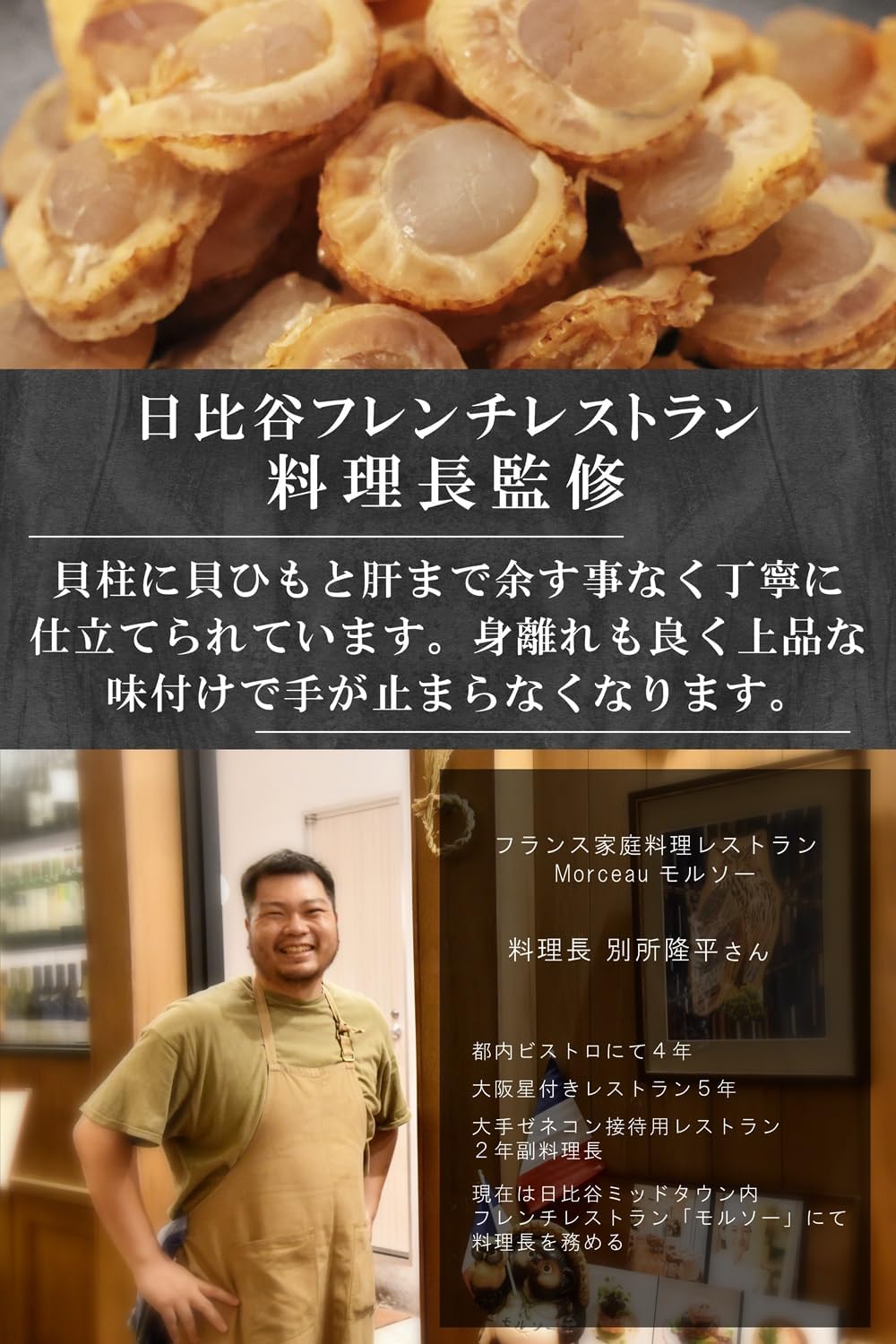 Plenty of Soft Scallops 250g Hokkaido Scallops Used, Appetizer, Delicacy, Scallop Meat, with Zipper Bag [Supervised by Chef of Hibiya French Restaurant]