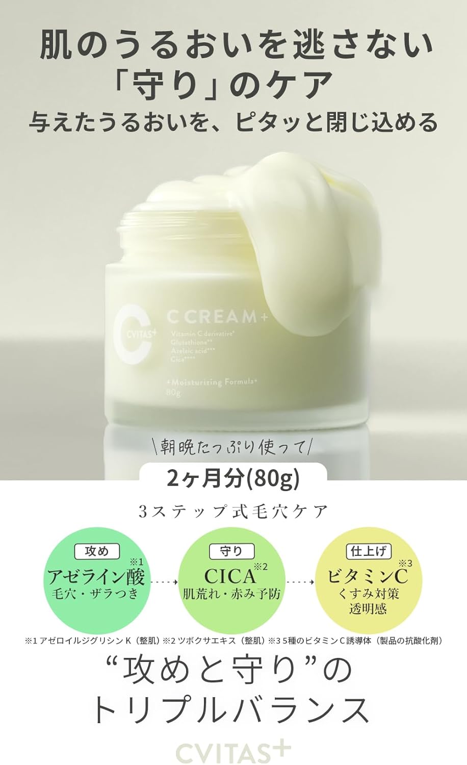 CVITAS Plus Vitamin C, Azelaic Acid, Retinol C CREAM+, Cream (Approx. 2 Months Supply), 2.8 oz (80 g), Pore Care, Citrus Scent, CVITAS +