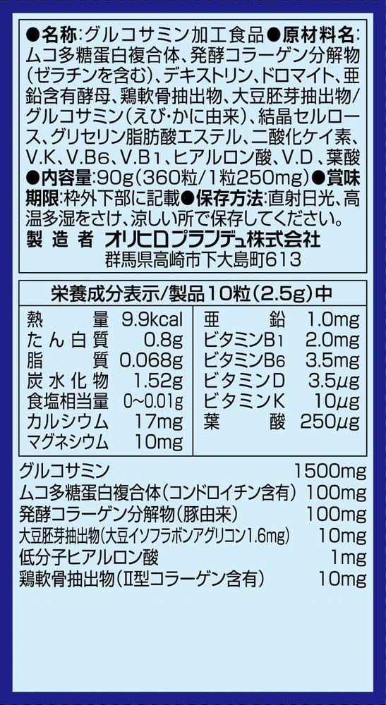 Orihiro Glucosamine Pills, 360 Tablets, 36 Day Supply, Set of 2