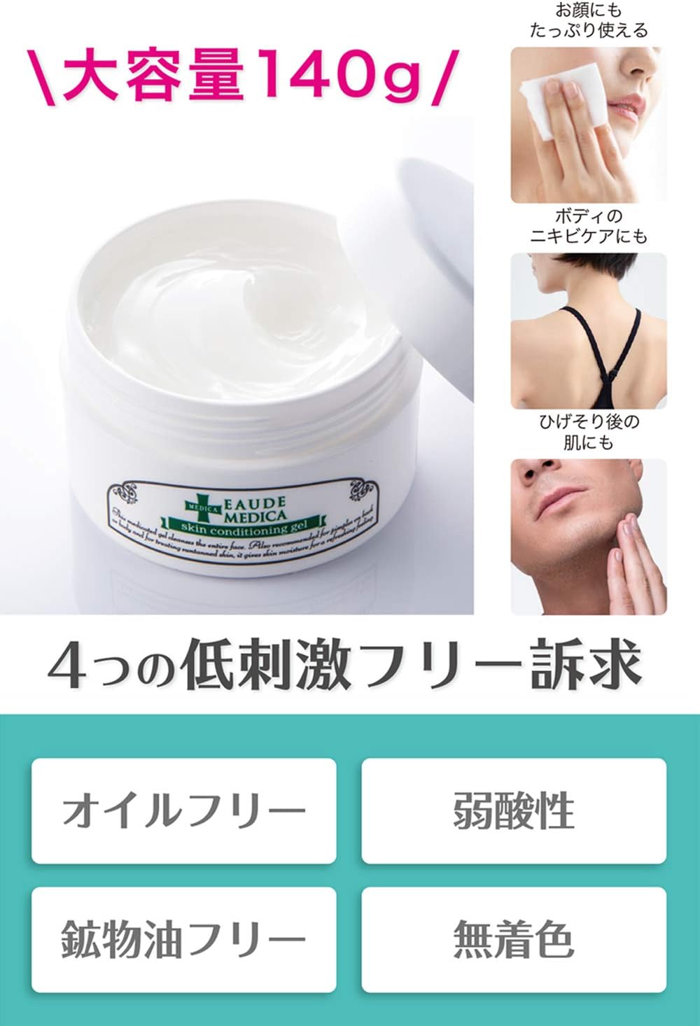 【医薬部外品】 EAUDE MEDICA オードメディカ 薬用スキンコンディショニングゲル 140g ( ローズマリーの香り ) 大容量 オールインワン / ニキビ スキンケア 敏感肌