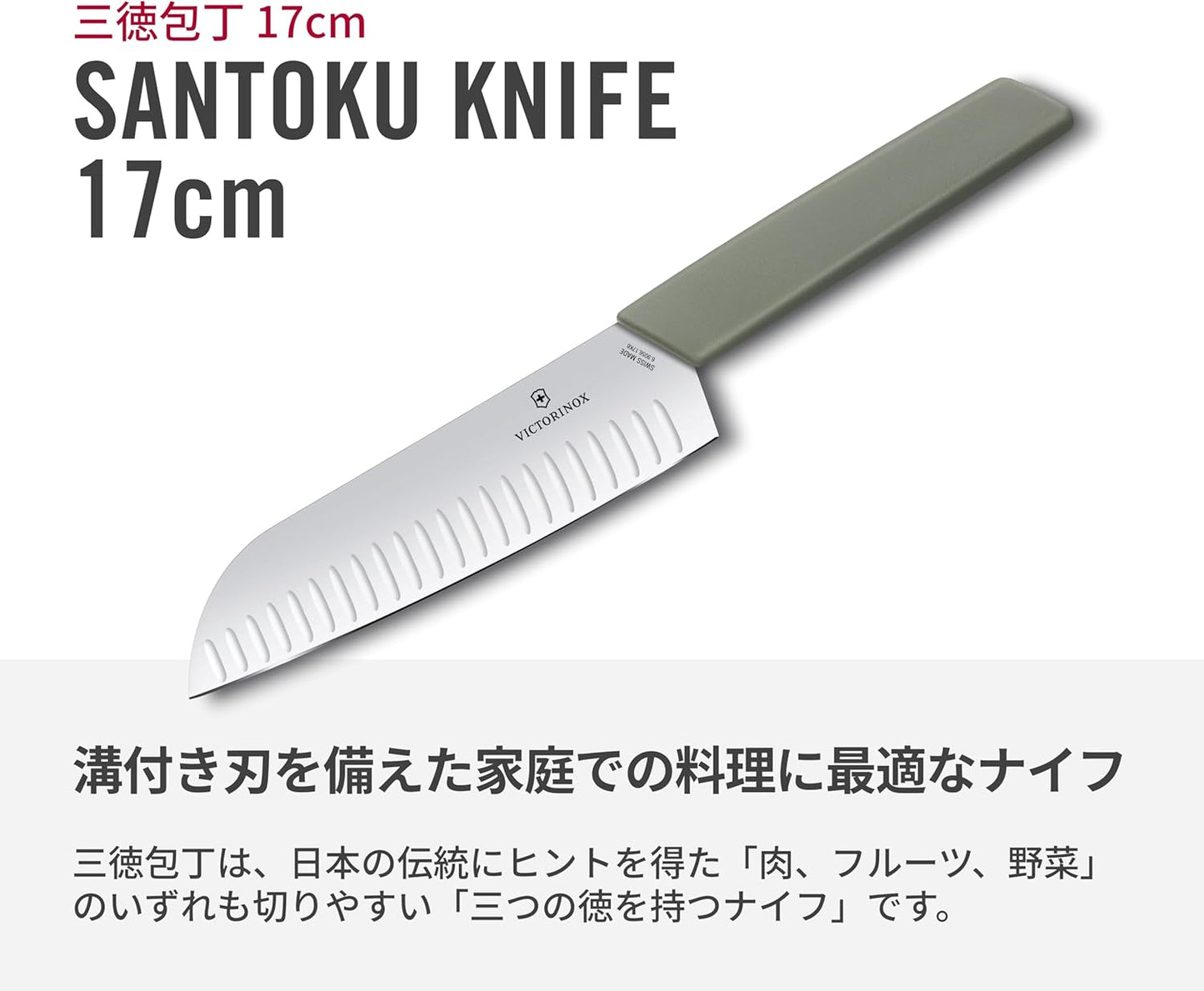 Victorinox 6.9056.17K6B Santoku Knife with Groove, 6.7 inches (17 cm), Olive, Swiss Modern All-Purpose Knife
